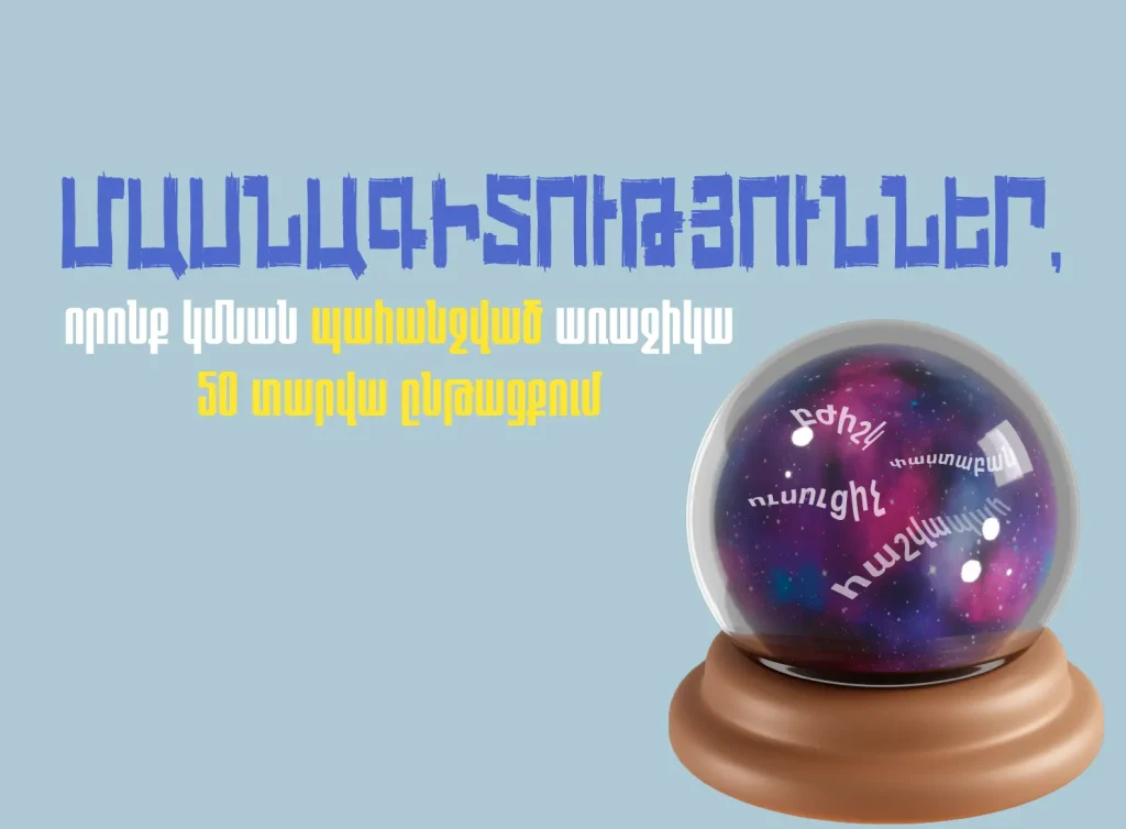 blog-cover-photo-aktual-masnagitutyunner